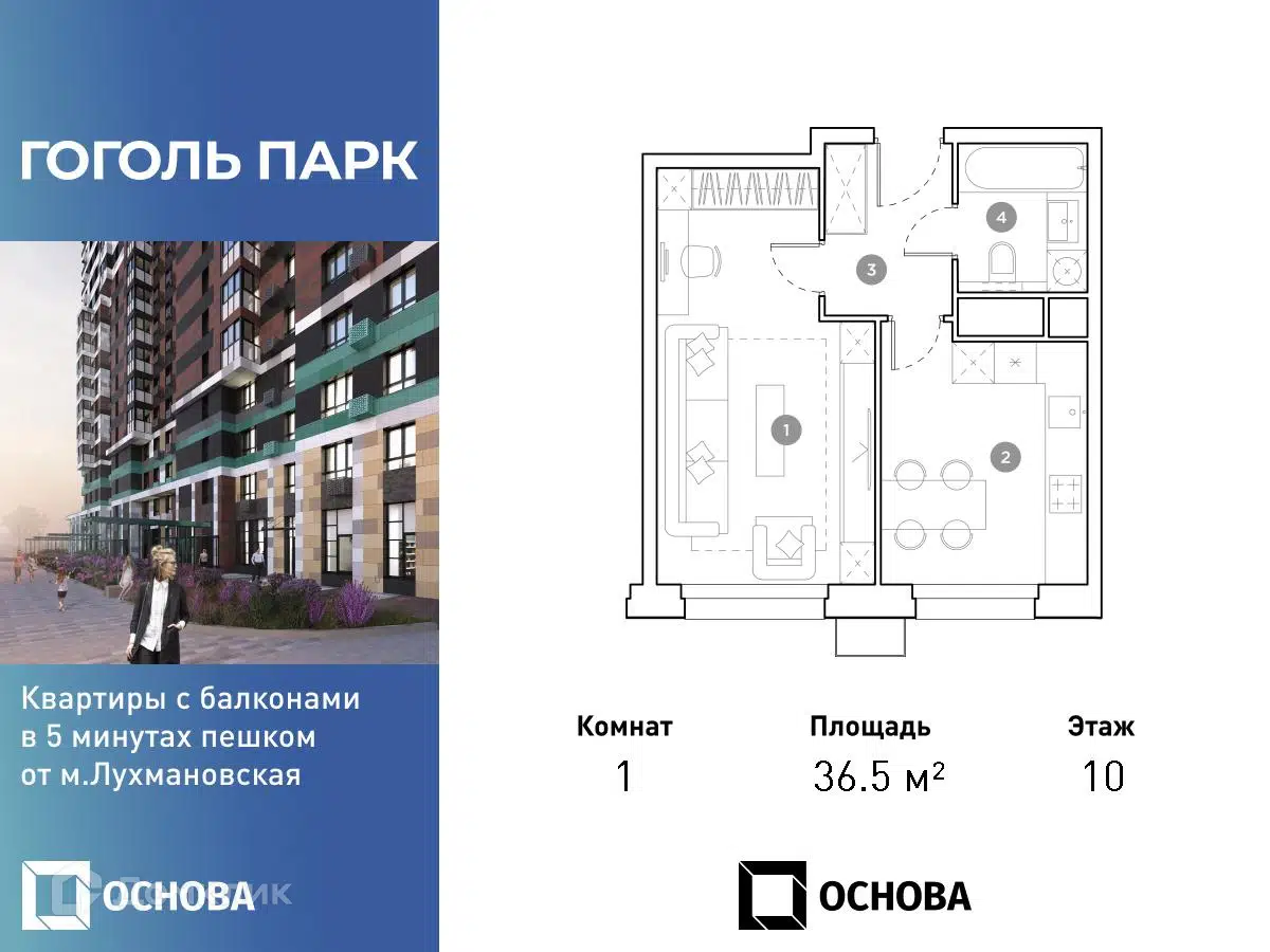 ЖК Гоголь парк Московская область от официального застройщика ГК Основа:  цены и планировки квартир, ход строительства, срок сдачи, отзывы  покупателей, ипотека, акции и скидки — Домклик