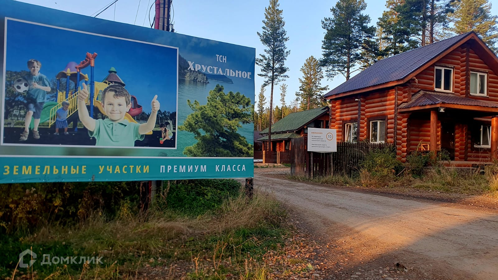 Днт Полет Иркутск Купить Участок