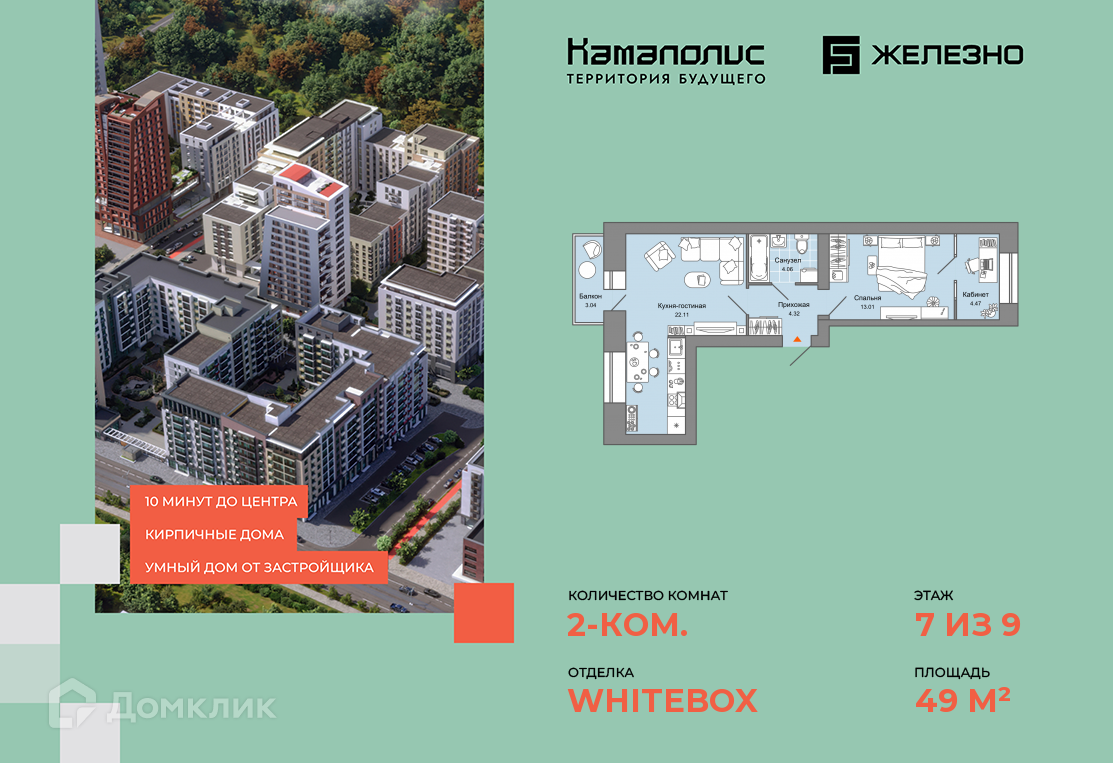 ЖК Камаполис Пермский край от официального застройщика ЖЕЛЕЗНО: цены и  планировки квартир, ход строительства, срок сдачи, отзывы покупателей,  ипотека, акции и скидки — Домклик