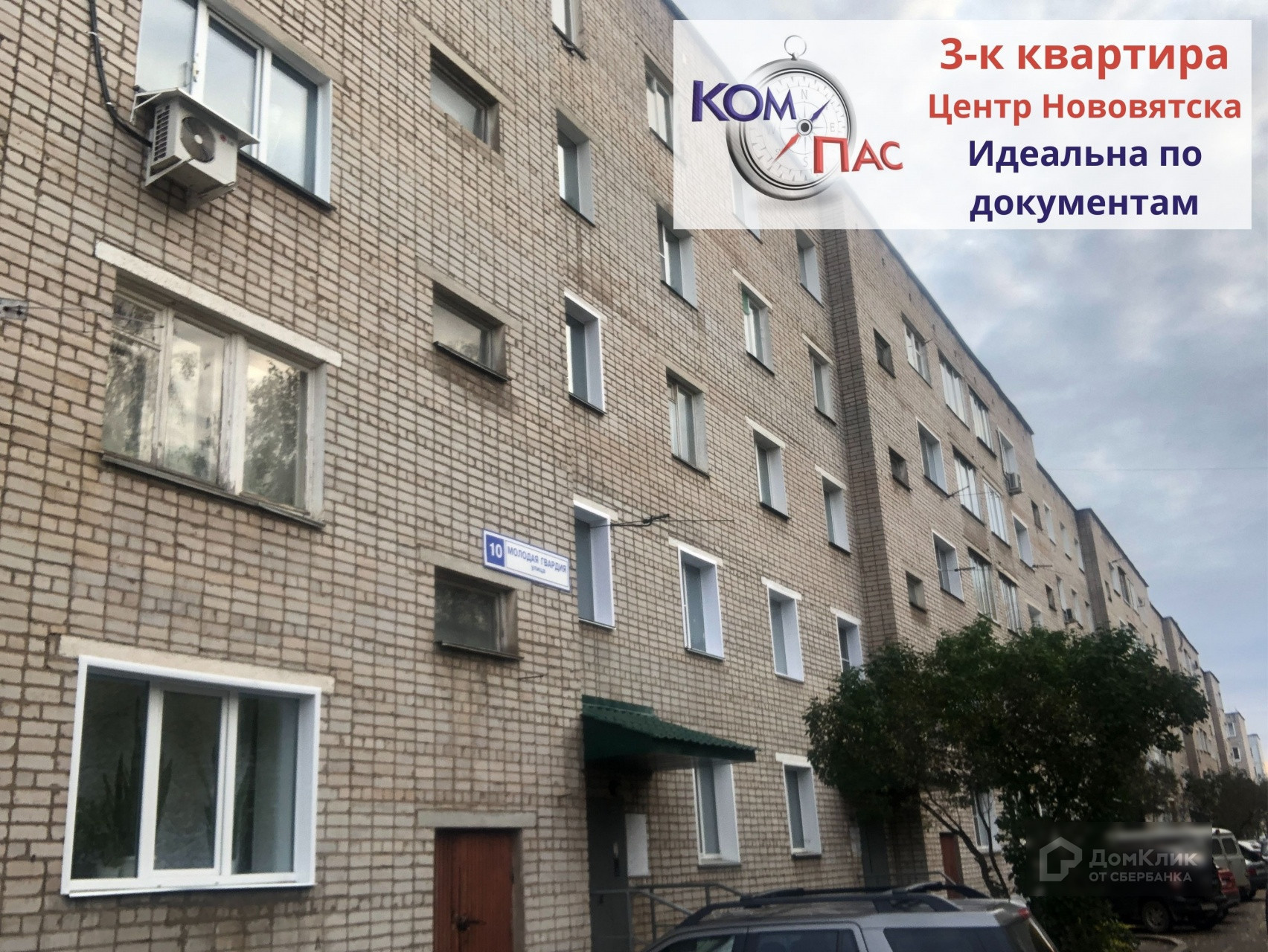 Улица молодая гвардия 10 Киров Первомайский район
