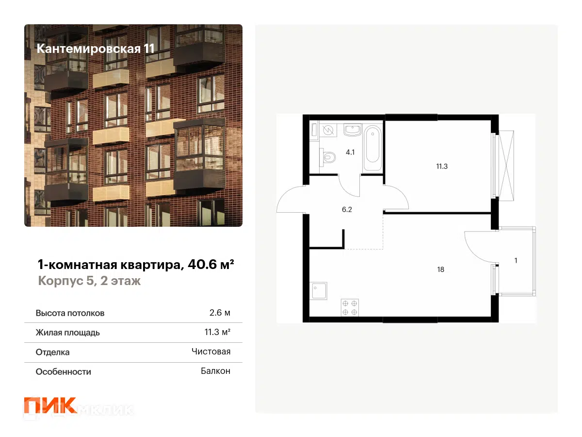 ЖК Кантемировская 11 Санкт-Петербург от официального застройщика ПИК: цены  и планировки квартир, ход строительства, срок сдачи, отзывы покупателей,  ипотека, акции и скидки — Домклик