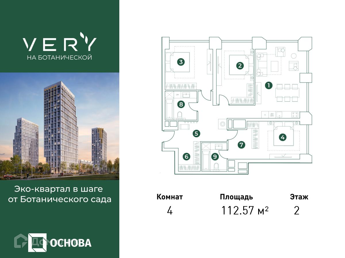 ЖК VERY (Вери) Москва от официального застройщика ГК Основа: цены и  планировки квартир, ход строительства, срок сдачи, отзывы покупателей,  ипотека, акции и скидки — Домклик