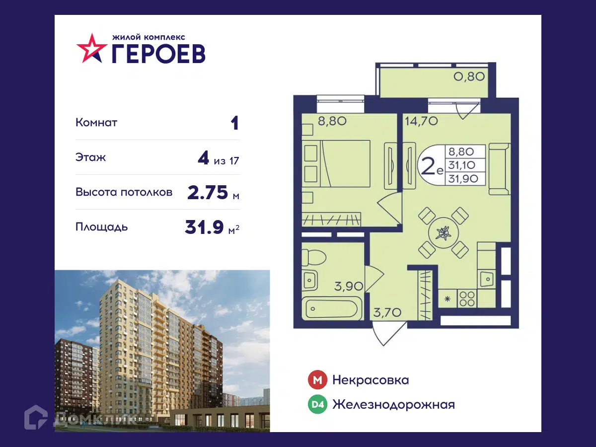 ЖК Героев Московская область от официального застройщика Главстрой-Регионы:  цены и планировки квартир, ход строительства, срок сдачи, отзывы  покупателей, ипотека, акции и скидки — Домклик