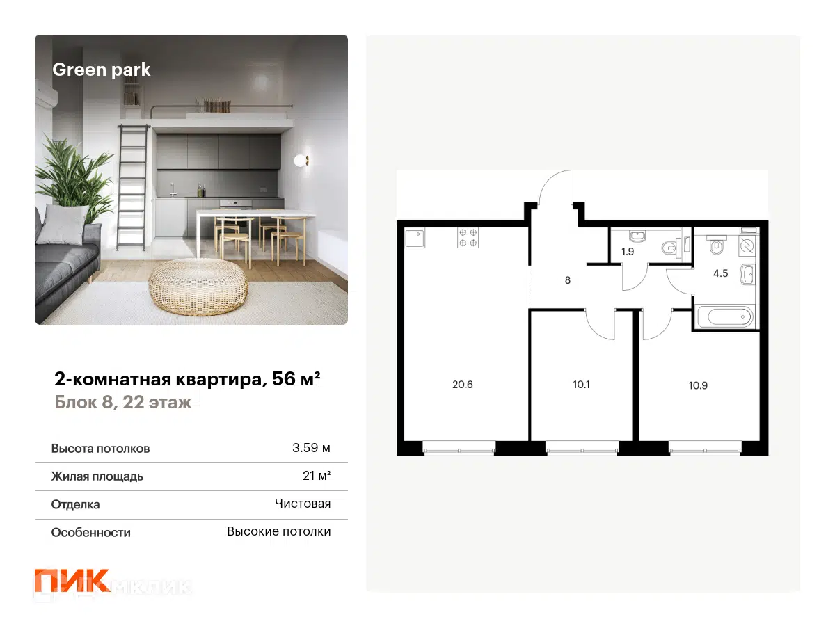 ЖК Green park (Грин парк) Москва от официального застройщика ПИК: цены и  планировки квартир, ход строительства, срок сдачи, отзывы покупателей,  ипотека, акции и скидки — Домклик