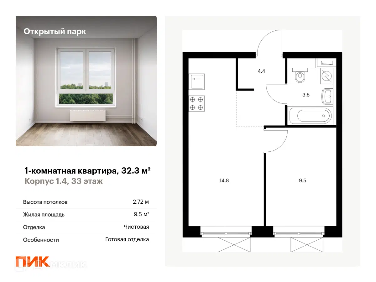 ЖК Открытый парк Москва от официального застройщика ПИК: цены и планировки  квартир, ход строительства, срок сдачи, отзывы покупателей, ипотека, акции  и скидки — Домклик