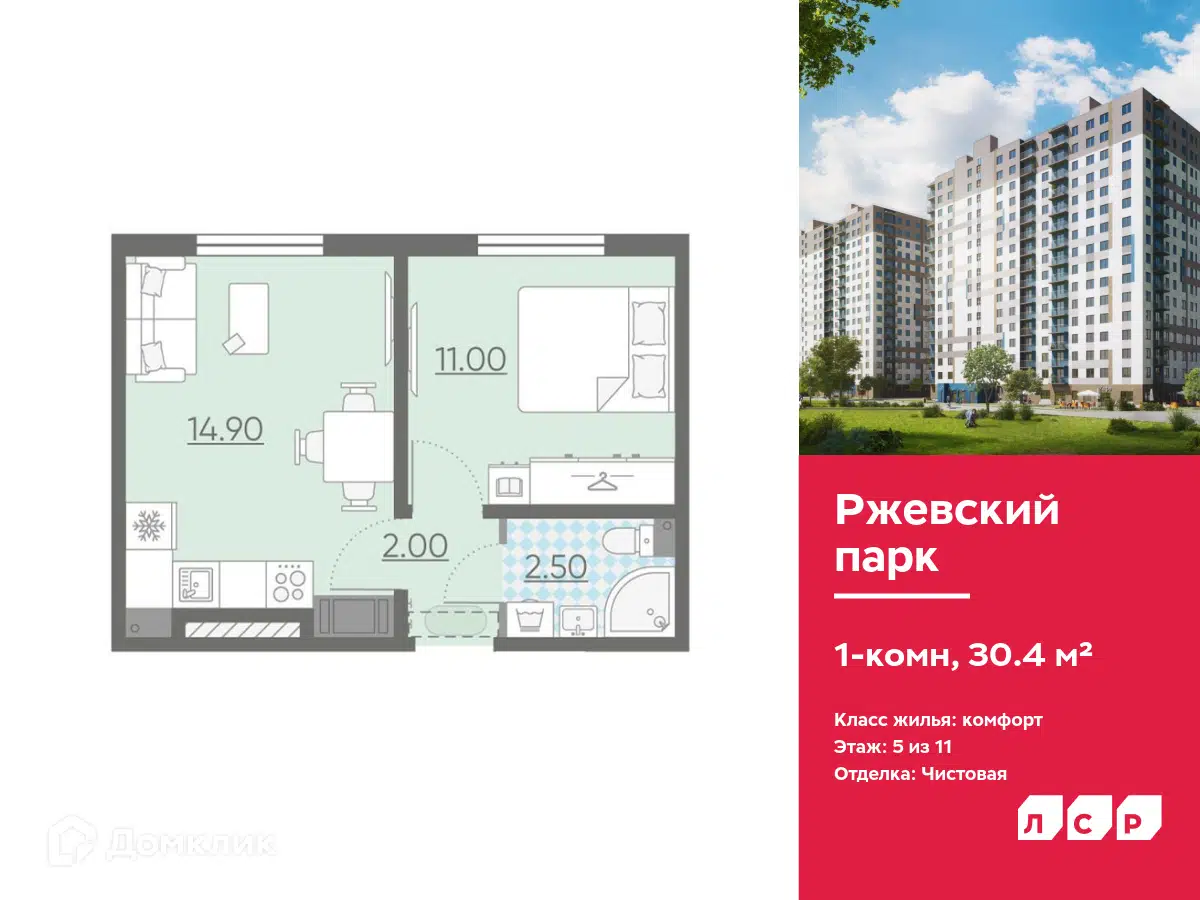 ЖК Ржевский парк Ленинградская область от официального застройщика ЛСР:  цены и планировки квартир, ход строительства, срок сдачи, отзывы  покупателей, ипотека, акции и скидки — Домклик