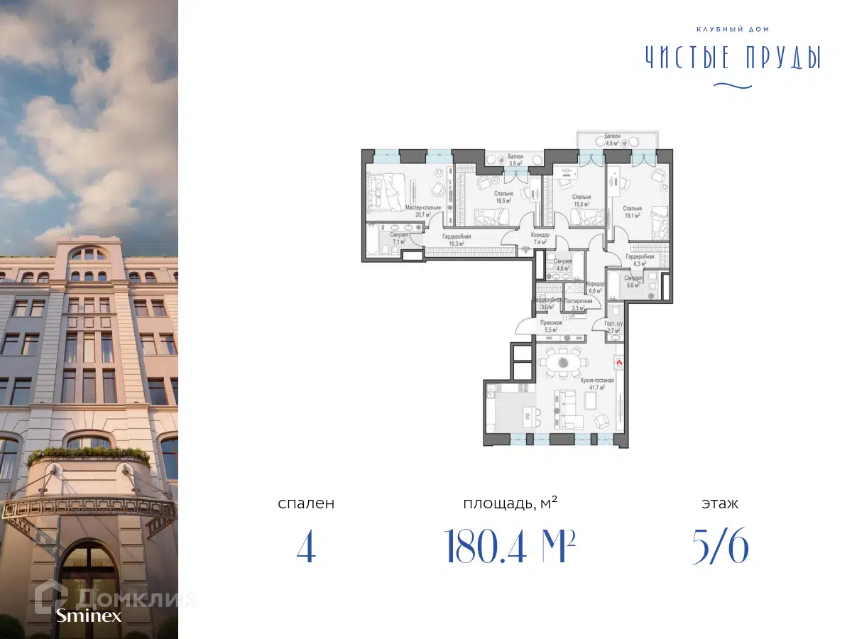 ЖК Клубный дом Чистые Пруды Москва от официального застройщика Sminex: цены  и планировки квартир, ход строительства, срок сдачи, отзывы покупателей,  ипотека, акции и скидки — Домклик