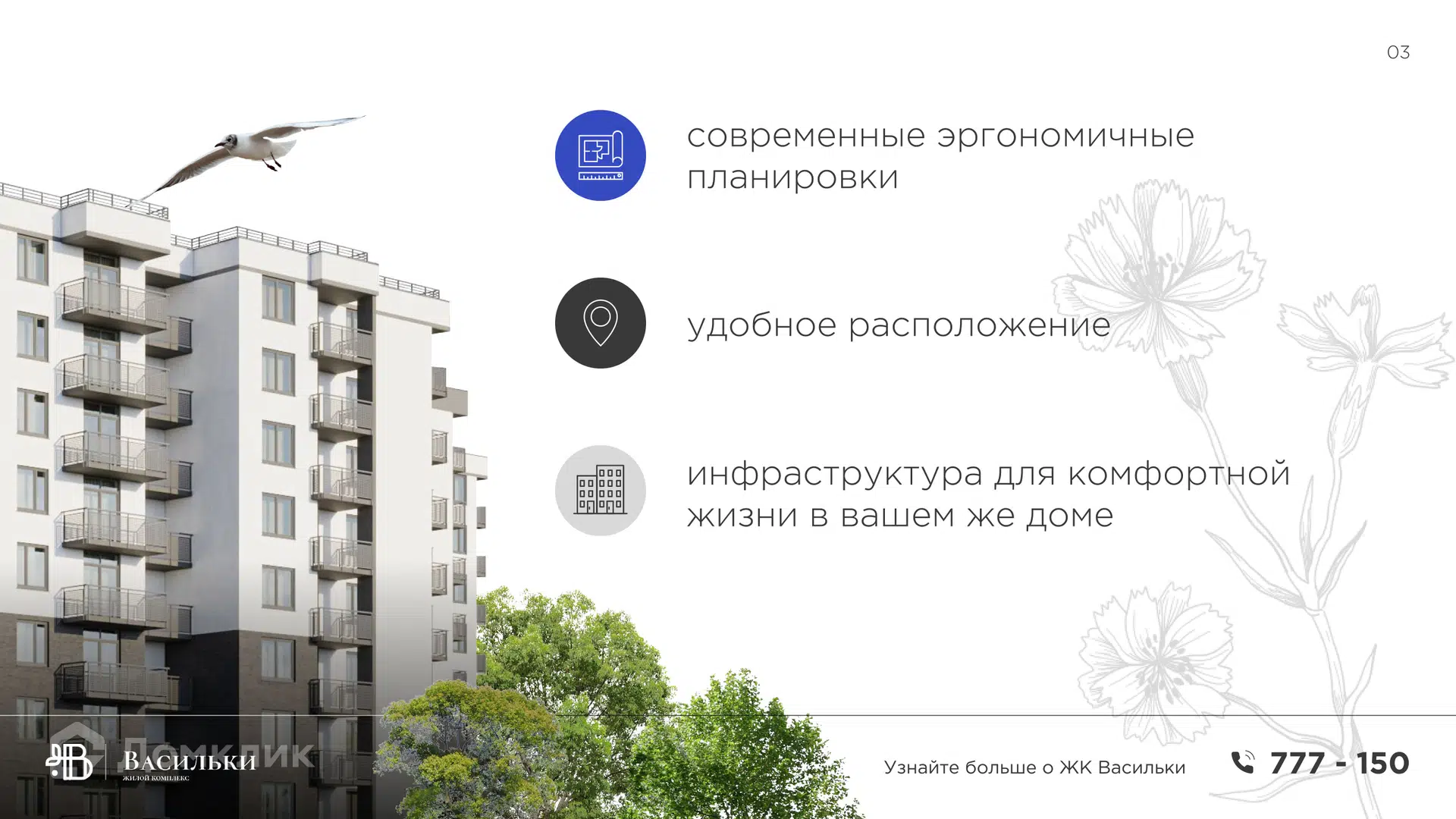 Фото ЖК "ВАСИЛЬКИ"