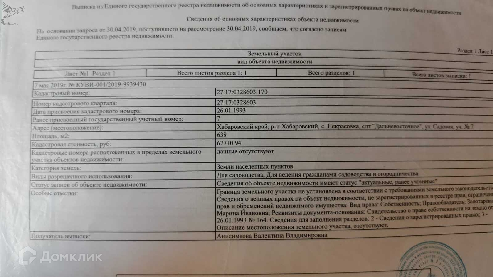 Купить участок, 6.38 сот., Садовый по адресу Хабаровский район, село  Некрасовка, улица Мира, 36 за 250 000 руб. в Домклик — поиск, проверка,  безопасная сделка с жильем в офисе Сбербанка.