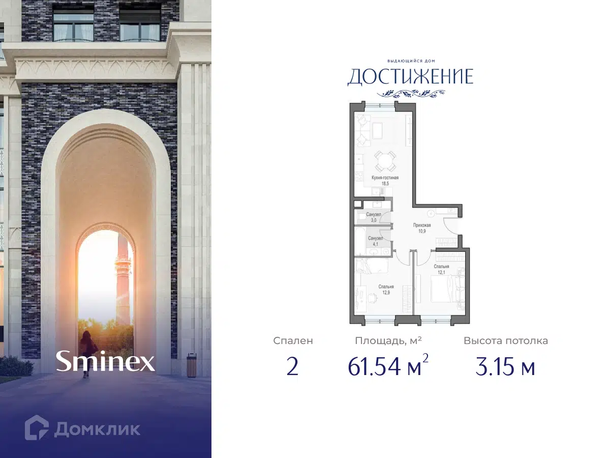 ЖК Дом Достижение Москва от официального застройщика Sminex: цены и  планировки квартир, ход строительства, срок сдачи, отзывы покупателей,  ипотека, акции и скидки — Домклик