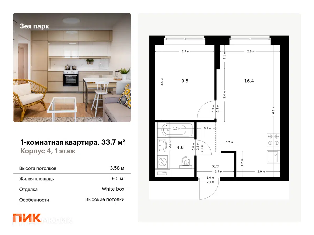 ЖК Зея парк Амурская область от официального застройщика ПИК: цены и  планировки квартир, ход строительства, срок сдачи, отзывы покупателей,  ипотека, акции и скидки — Домклик