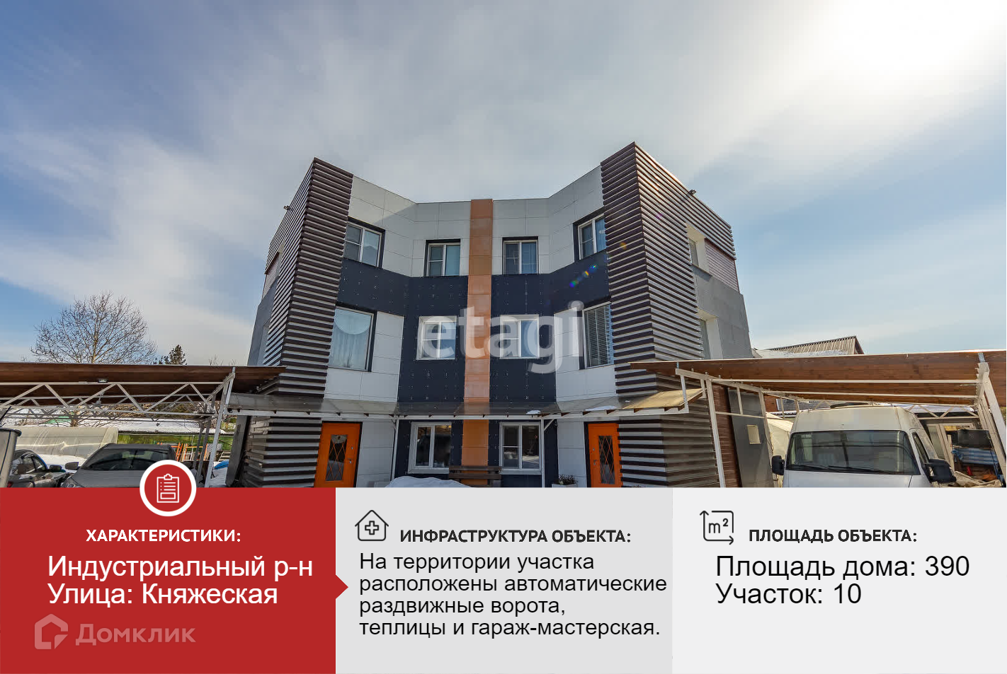 Купить дом, 390 м² по адресу Хабаровск, микрорайон Красная Речка, Княжеская  улица, 28 за 21 800 000 руб. в Домклик — поиск, проверка, безопасная сделка  с жильем в офисе Сбербанка.