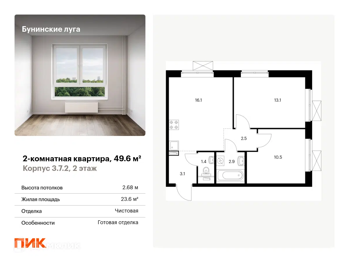 ЖК Бунинские луга Москва от официального застройщика ПИК: цены и планировки  квартир, ход строительства, срок сдачи, отзывы покупателей, ипотека, акции  и скидки — Домклик