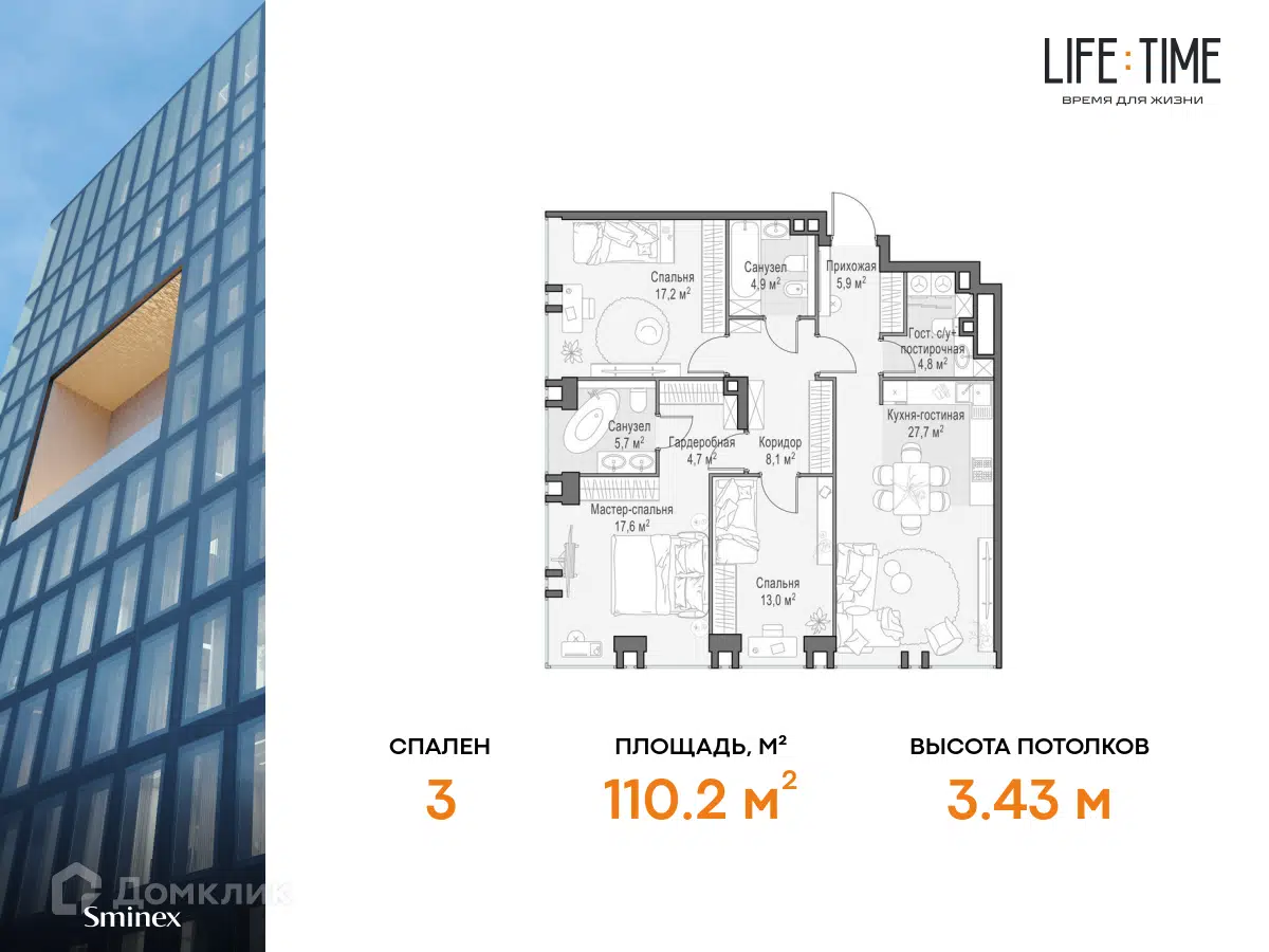 ЖК LIFE TIME (ЛАЙФ ТАЙМ) Москва от официального застройщика Sminex: цены и  планировки квартир, ход строительства, срок сдачи, отзывы покупателей,  ипотека, акции и скидки — Домклик