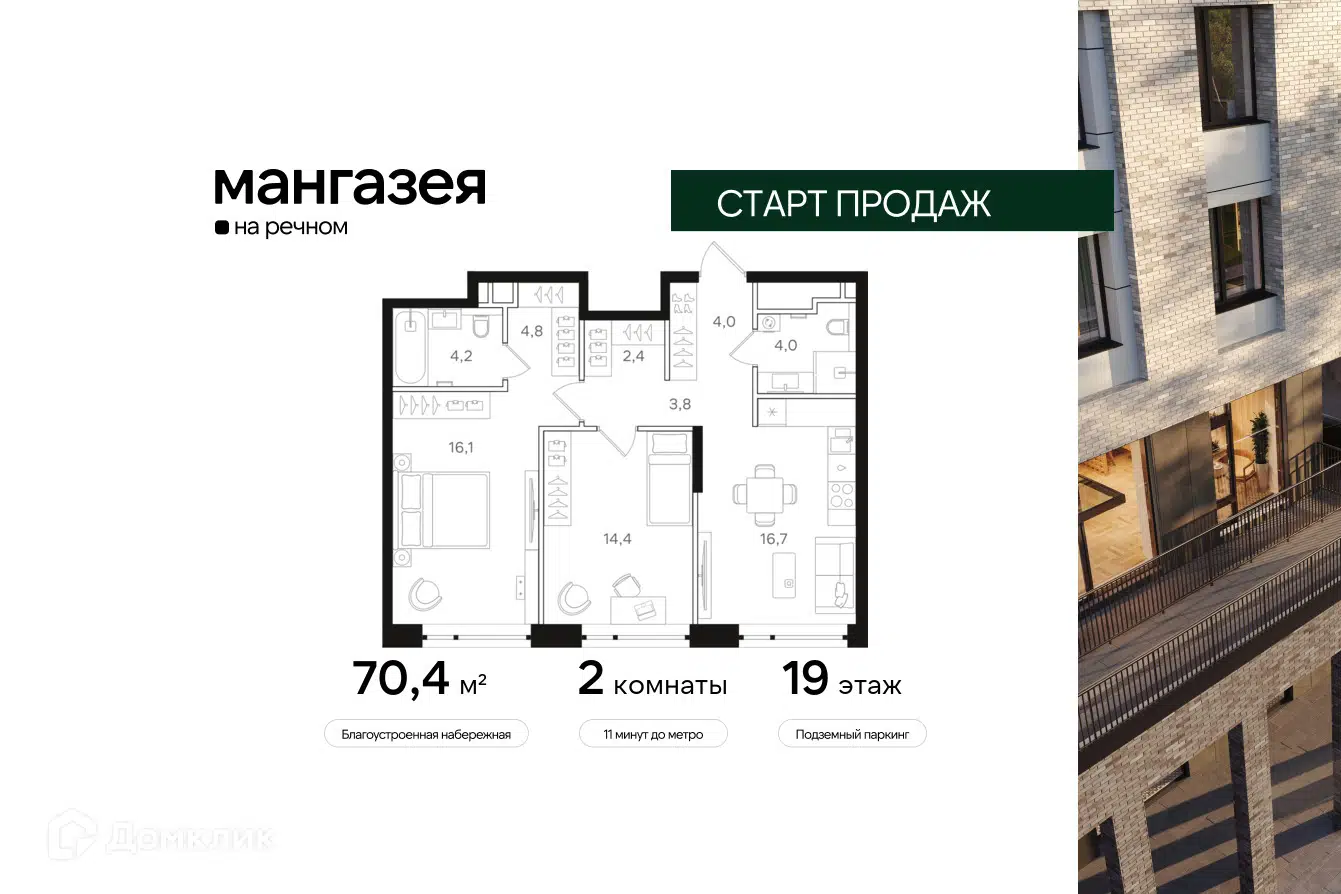 ЖК Мангазея на Речном Москва от официального застройщика ООО 