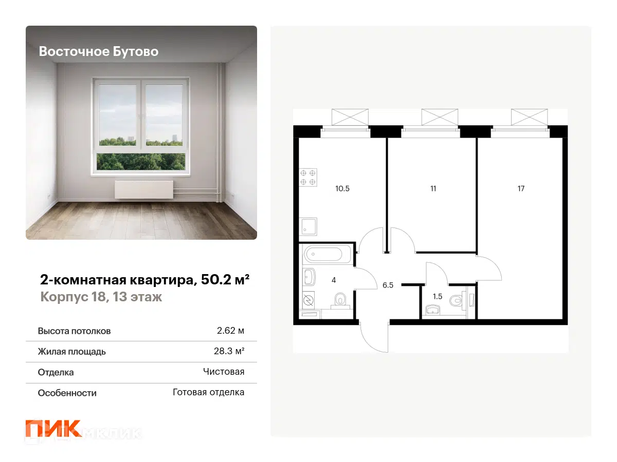 ЖК Восточное Бутово Московская область от официального застройщика ПИК:  цены и планировки квартир, ход строительства, срок сдачи, отзывы  покупателей, ипотека, акции и скидки — Домклик