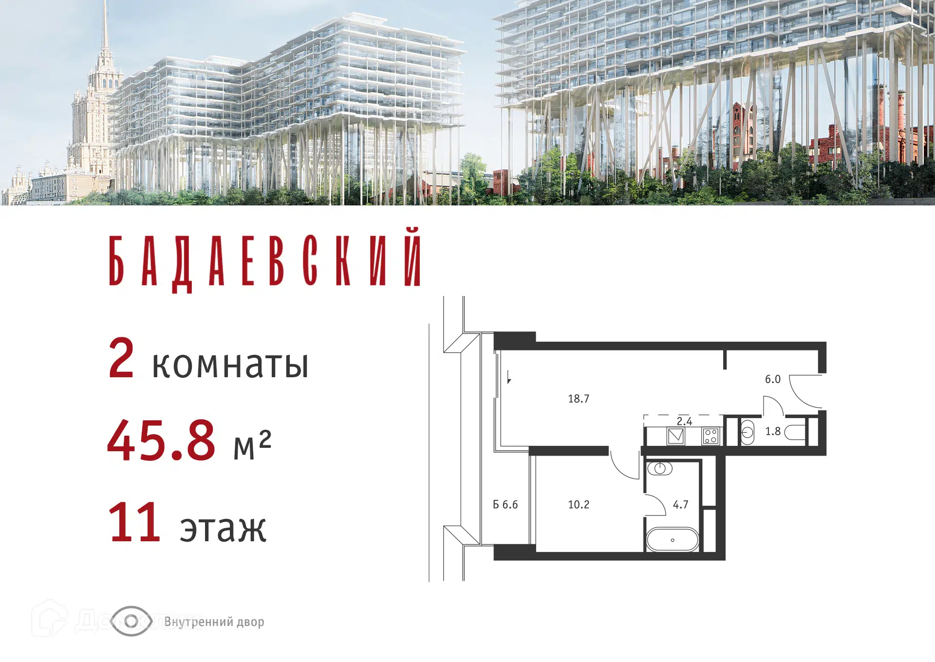 ЖК Бадаевский Москва от официального застройщика Capital Group: цены и  планировки квартир, ход строительства, срок сдачи, отзывы покупателей,  ипотека, акции и скидки — Домклик