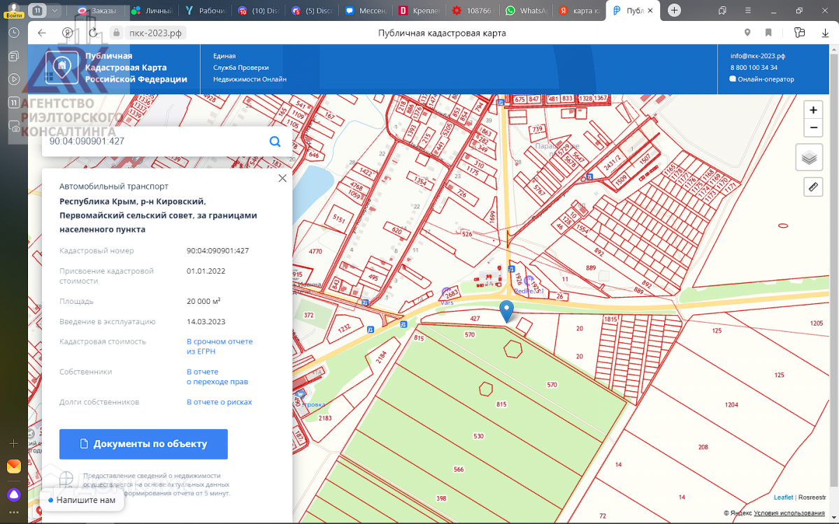 Купить Участок Первомайское Крым