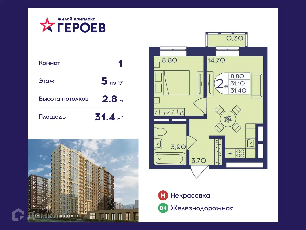 ЖК Героев Московская область от официального застройщика Главстрой-Регионы:  цены и планировки квартир, ход строительства, срок сдачи, отзывы  покупателей, ипотека, акции и скидки — Домклик