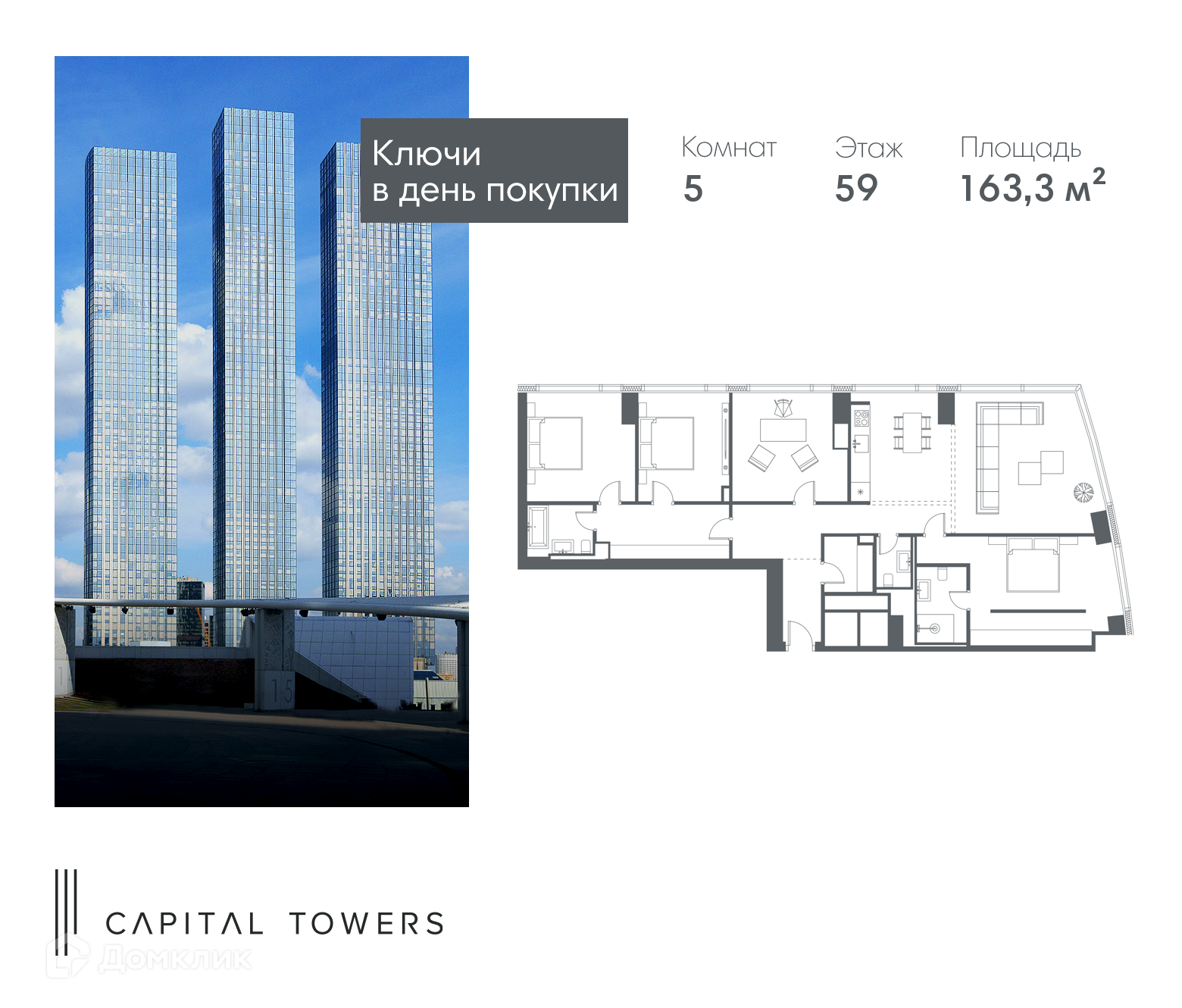 ЖК Capital Towers (Капитал Тауэрс) Москва от официального застройщика  Capital Group: цены и планировки квартир, ход строительства, срок сдачи,  отзывы покупателей, ипотека, акции и скидки — Домклик