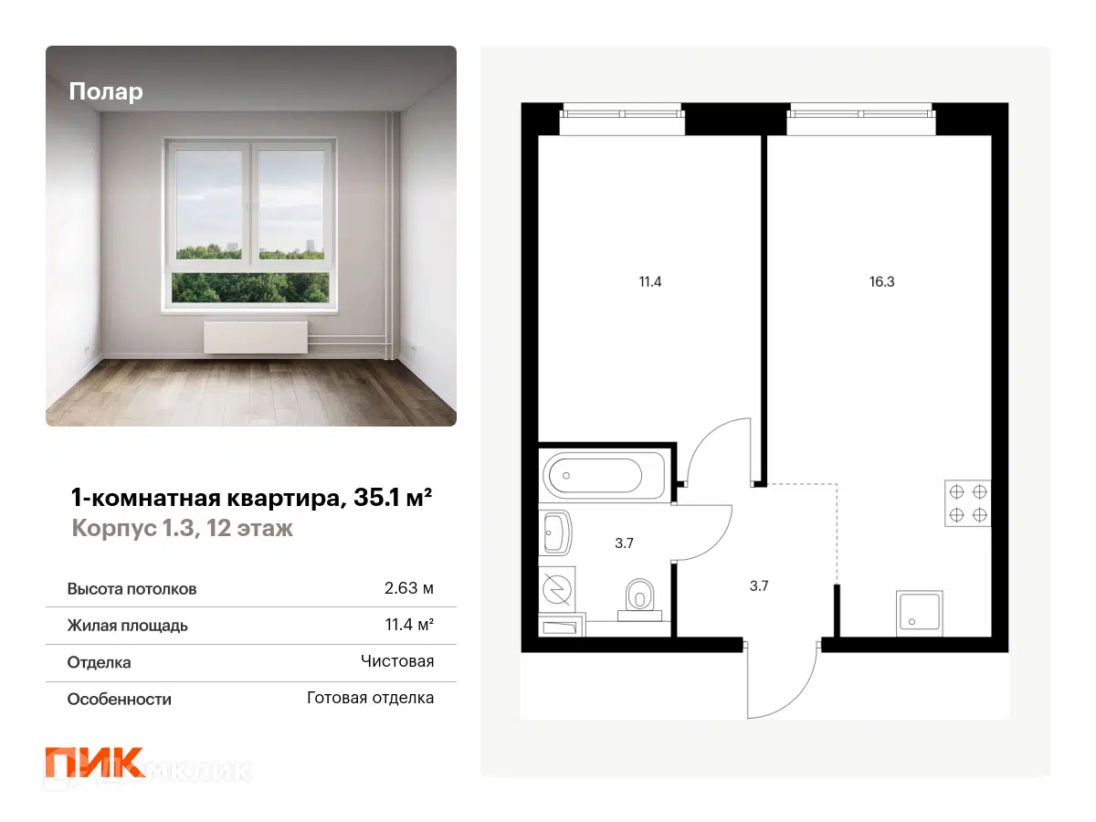 ЖК Полар Москва от официального застройщика ПИК: цены и планировки квартир,  ход строительства, срок сдачи, отзывы покупателей, ипотека, акции и скидки  — Домклик