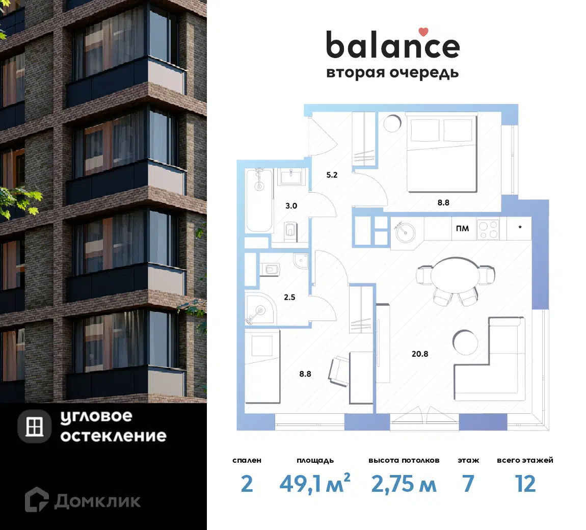 ЖК Balance (Баланс) Москва от официального застройщика Главстрой: цены и  планировки квартир, ход строительства, срок сдачи, отзывы покупателей,  ипотека, акции и скидки — Домклик