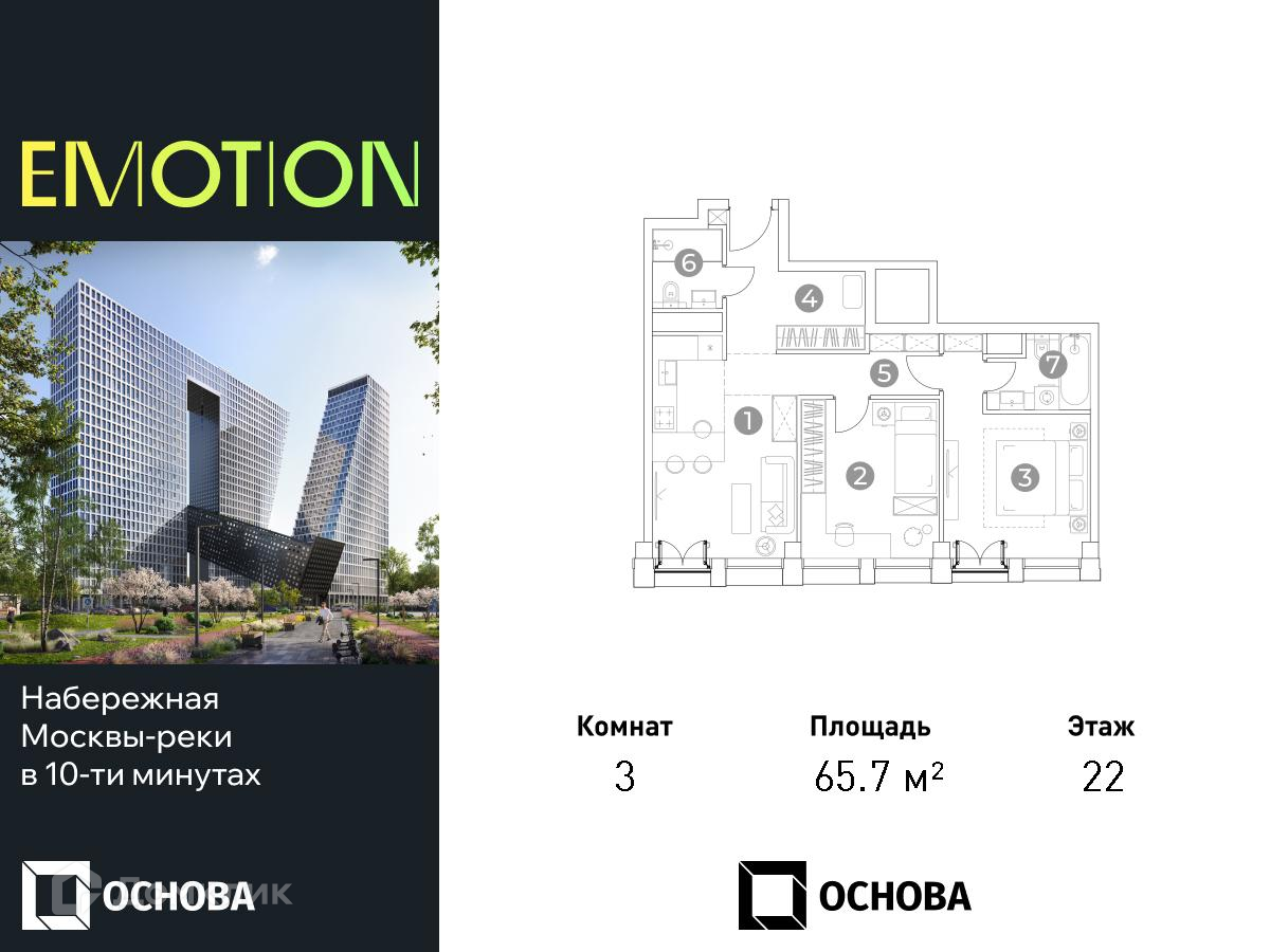 ЖК MFC Emotion на Силикатном (МФК Эмоушен на Силикатном) Москва от  официального застройщика ГК Основа: цены и планировки квартир, ход  строительства, срок сдачи, отзывы покупателей, ипотека, акции и скидки —  Домклик