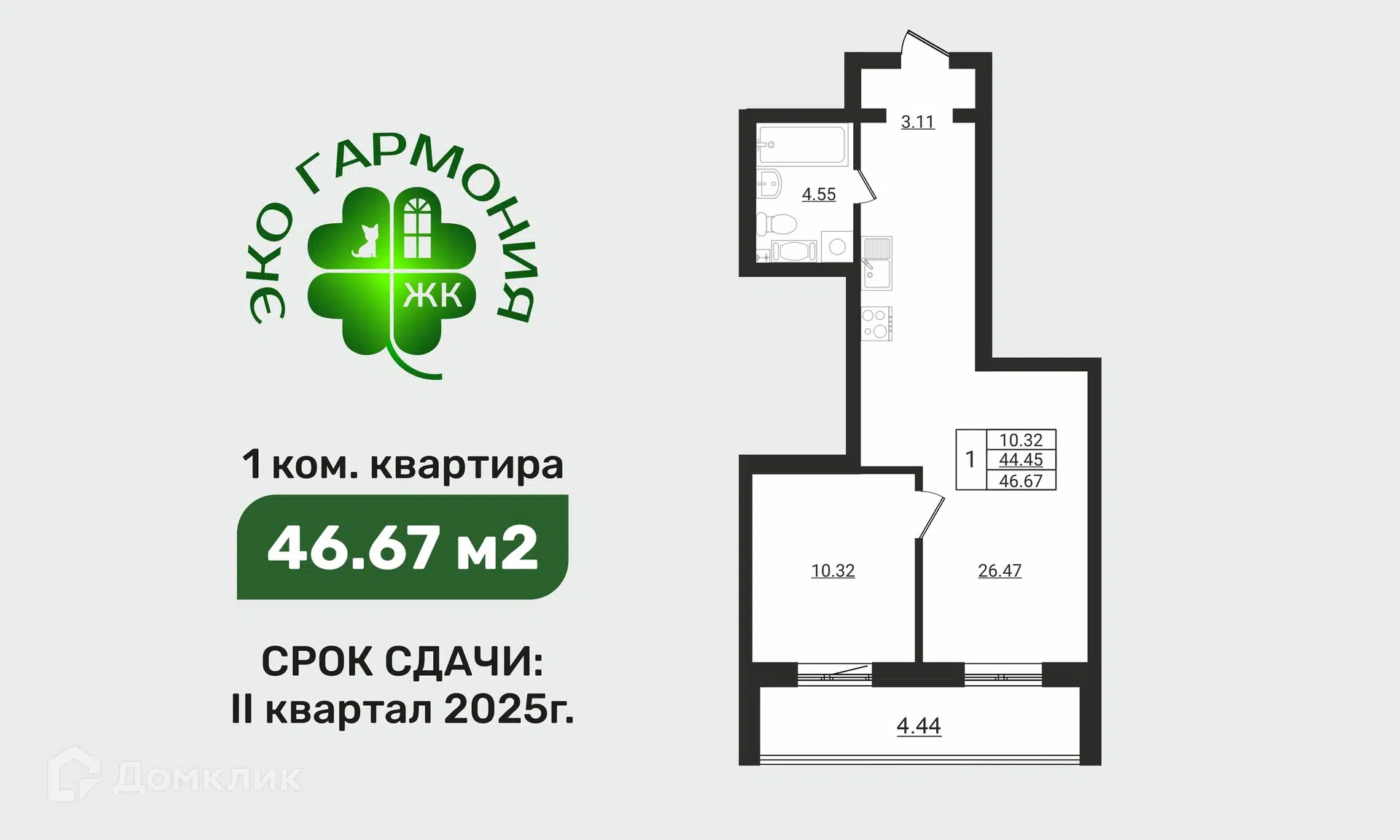 ЖК Эко-квартал Гармония Ленинградская область от официального застройщика  Эко Строй: цены и планировки квартир, ход строительства, срок сдачи, отзывы  покупателей, ипотека, акции и скидки — Домклик