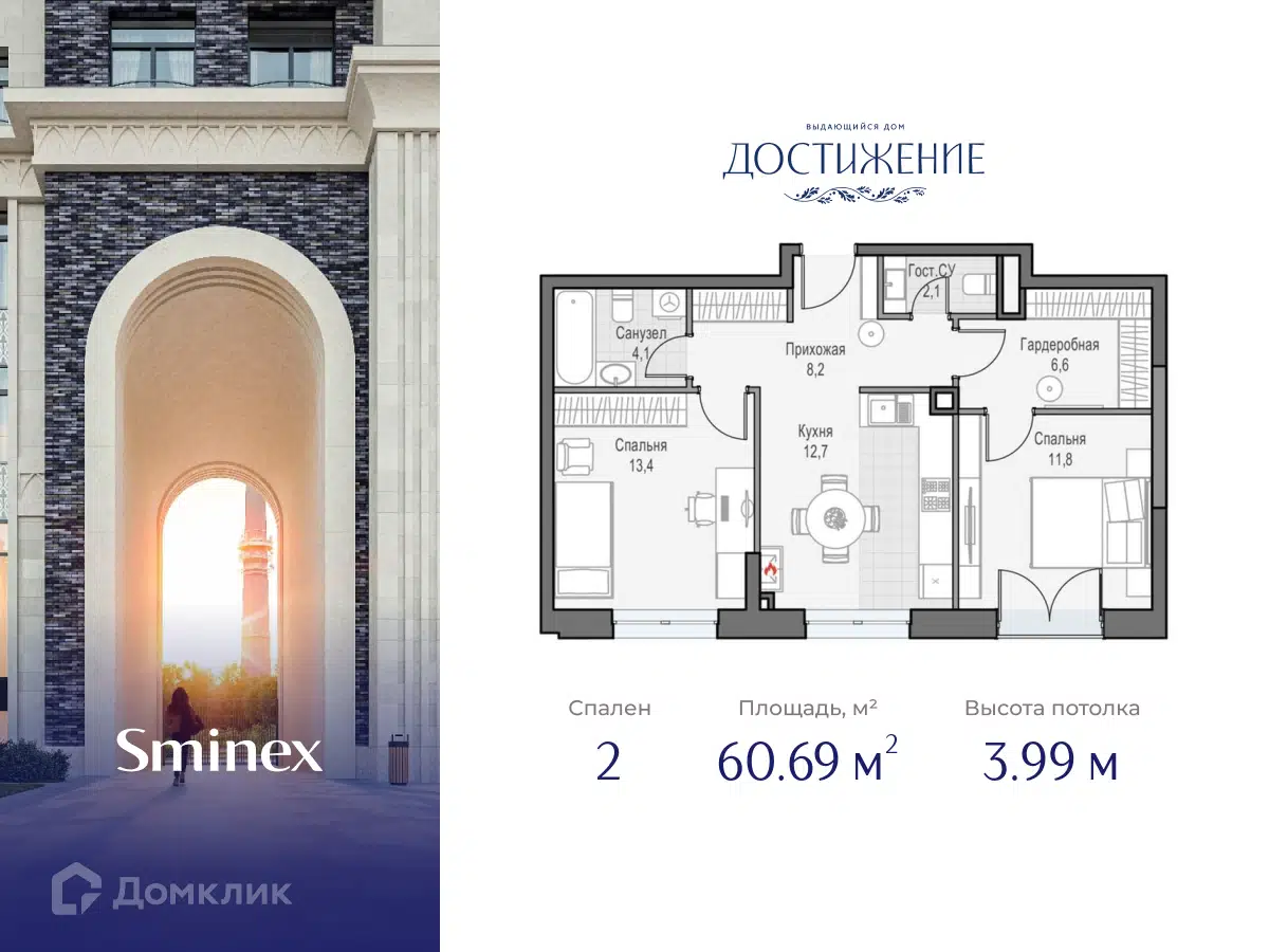 ЖК Дом Достижение Москва от официального застройщика Sminex: цены и  планировки квартир, ход строительства, срок сдачи, отзывы покупателей,  ипотека, акции и скидки — Домклик