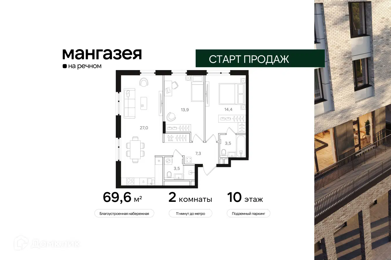 ЖК Мангазея на Речном Москва от официального застройщика ООО 