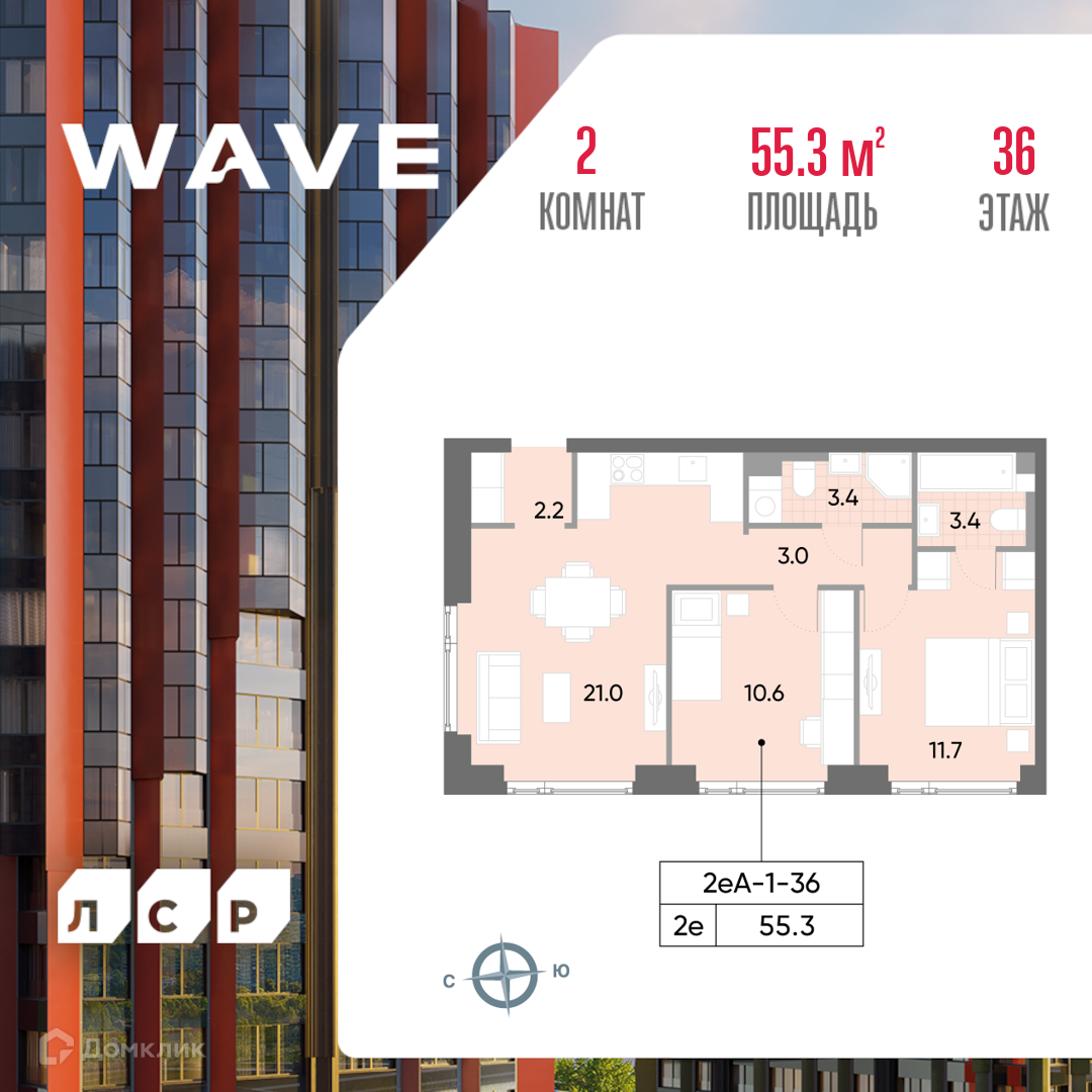 ЖК WAVE (Вейв) Москва от официального застройщика ЛСР: цены и планировки  квартир, ход строительства, срок сдачи, отзывы покупателей, ипотека, акции  и скидки — Домклик