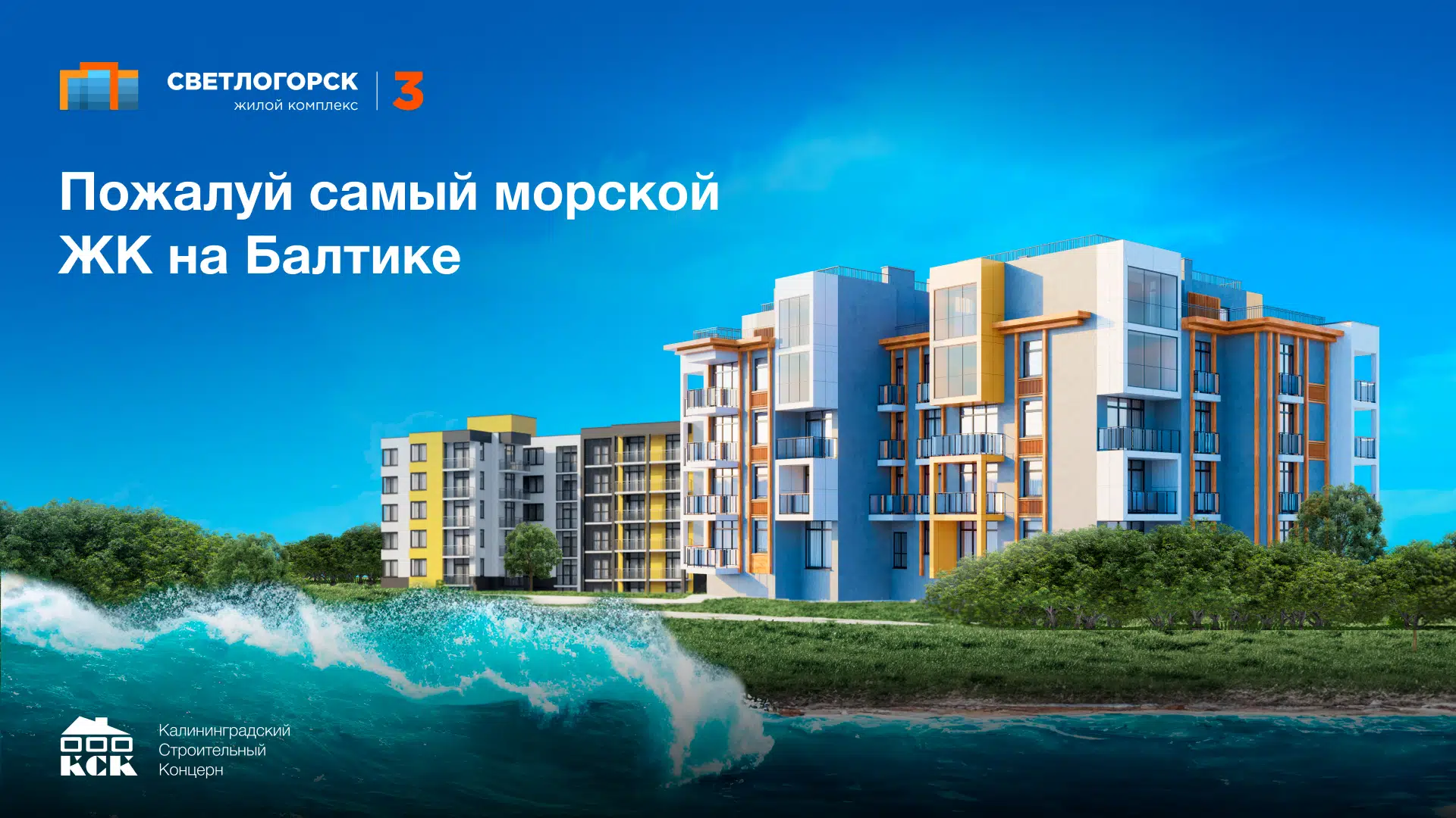 Фото ЖК СВЕТЛОГОРСК 3 - Вдали от городской суеты.