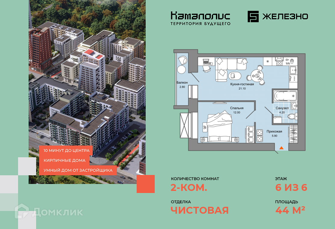 ЖК Камаполис Пермский край от официального застройщика ЖЕЛЕЗНО: цены и  планировки квартир, ход строительства, срок сдачи, отзывы покупателей,  ипотека, акции и скидки — Домклик