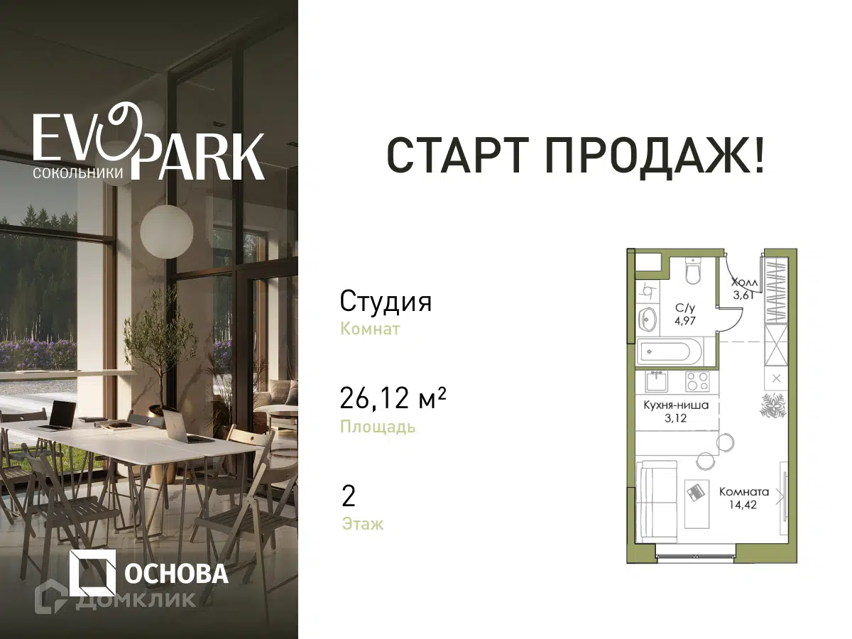 ЖК EvoPark Сокольники (ЭвоПарк Сокольники) Москва от официального  застройщика ООО 