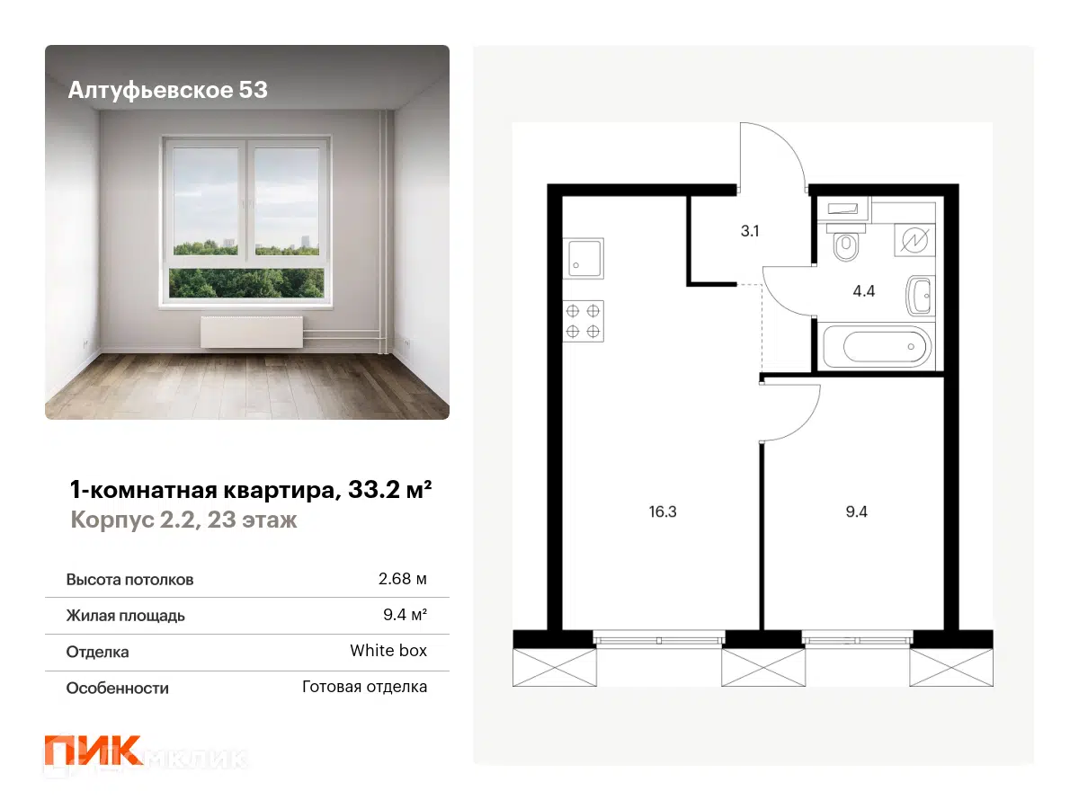 ЖК Алтуфьевское 53 Москва от официального застройщика ПИК: цены и  планировки квартир, ход строительства, срок сдачи, отзывы покупателей,  ипотека, акции и скидки — Домклик