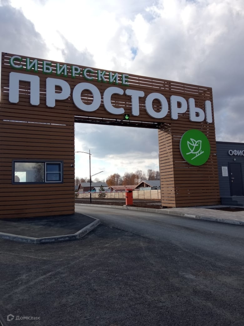 Купить Дом В Сибирских Просторах Новосибирск