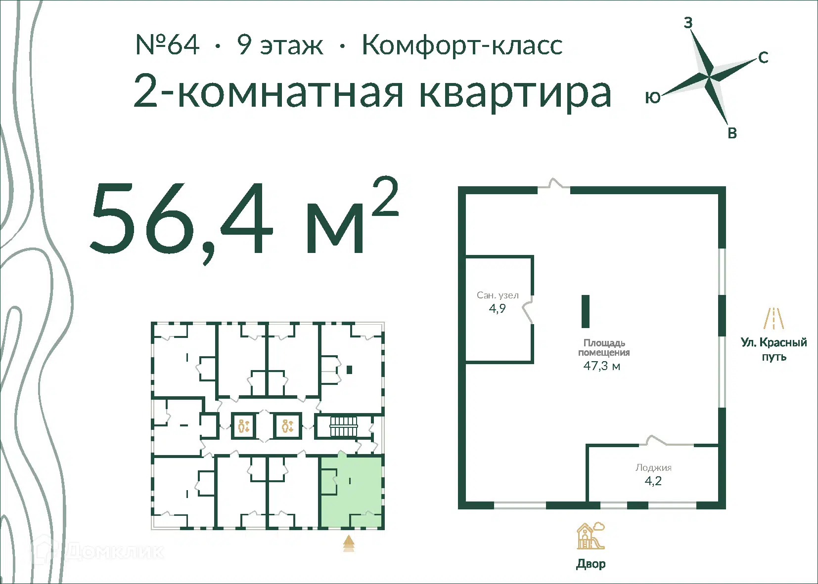 ЖК Экопарк Омская область от официального застройщика ООО 