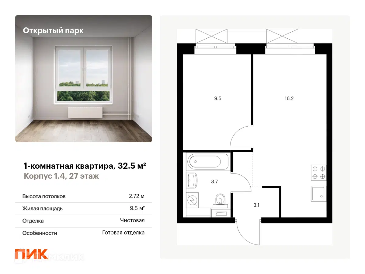 ЖК Открытый парк Москва от официального застройщика ПИК: цены и планировки  квартир, ход строительства, срок сдачи, отзывы покупателей, ипотека, акции  и скидки — Домклик