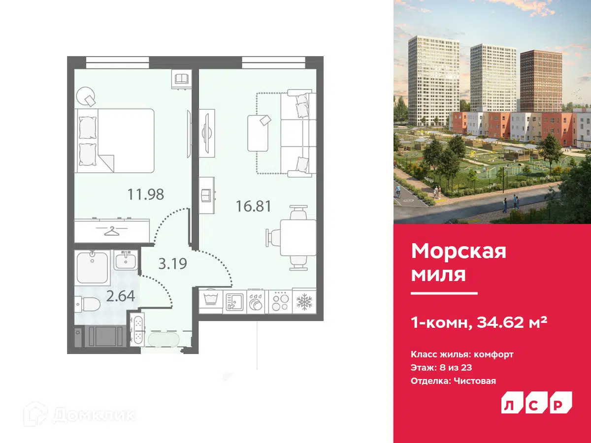 ЖК Морская миля Санкт-Петербург от официального застройщика ЛСР: цены и  планировки квартир, ход строительства, срок сдачи, отзывы покупателей,  ипотека, акции и скидки — Домклик