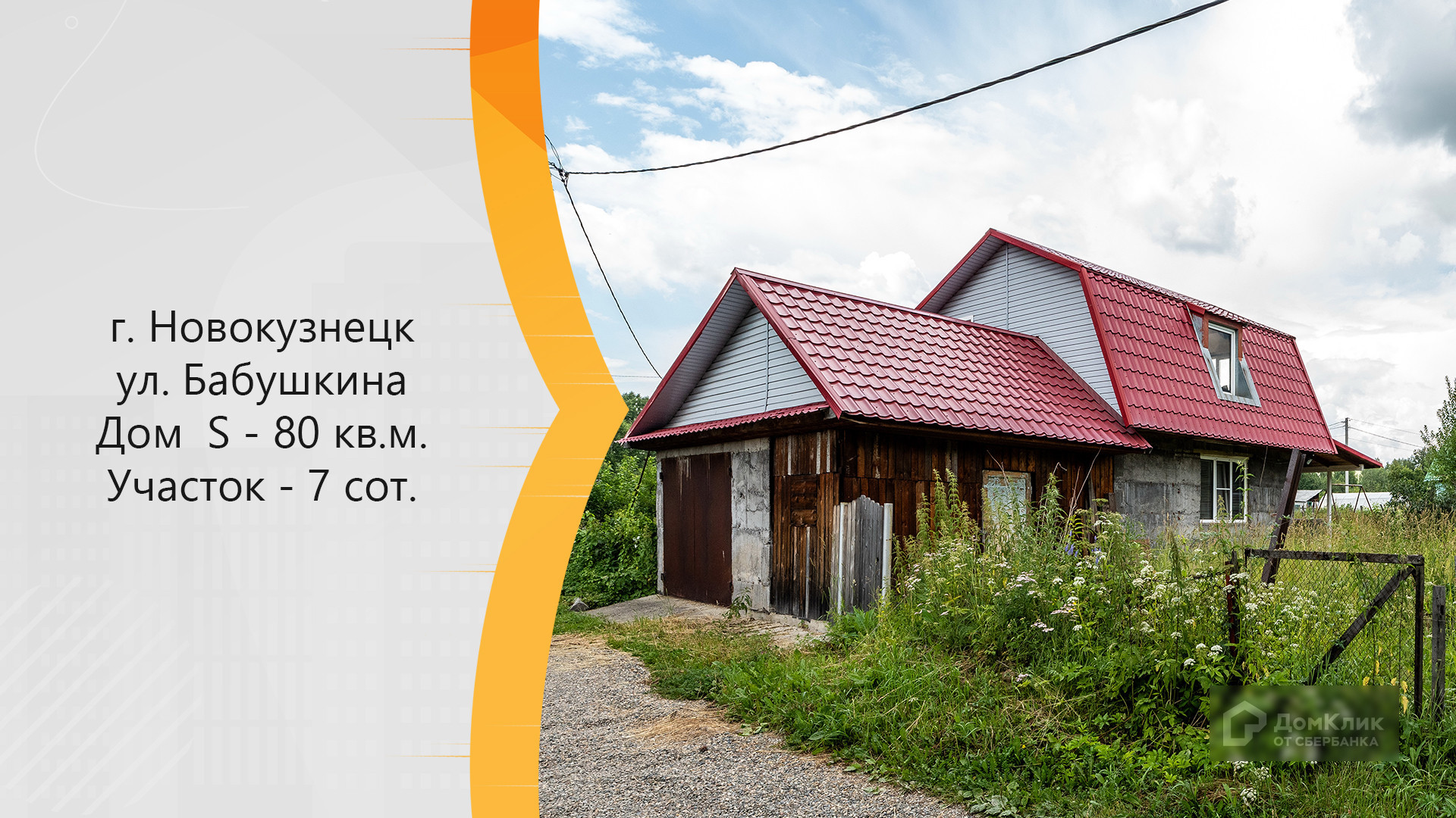 Продажа Домов В Новокузнецке Фото И Цены