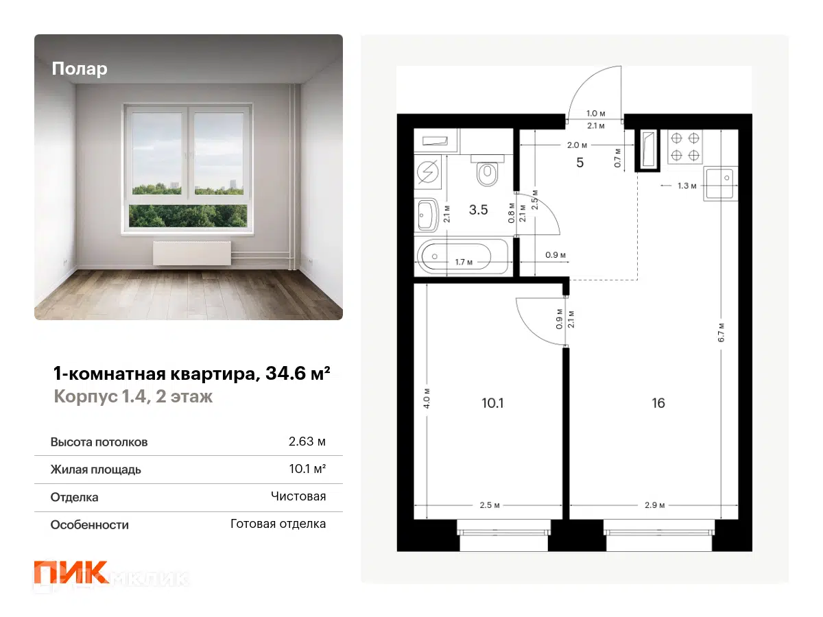 ЖК Полар Москва от официального застройщика ПИК: цены и планировки квартир,  ход строительства, срок сдачи, отзывы покупателей, ипотека, акции и скидки  — Домклик