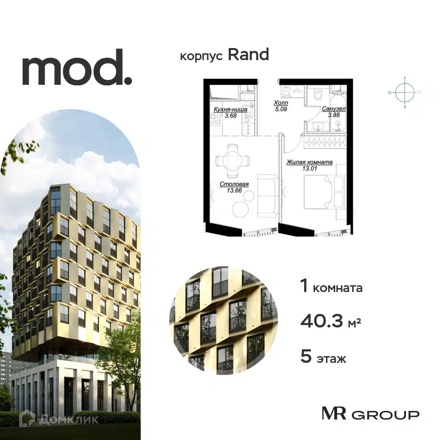 ЖК Mod (Мод) Москва от официального застройщика MR GROUP: цены и планировки  квартир, ход строительства, срок сдачи, отзывы покупателей, ипотека, акции  и скидки — Домклик