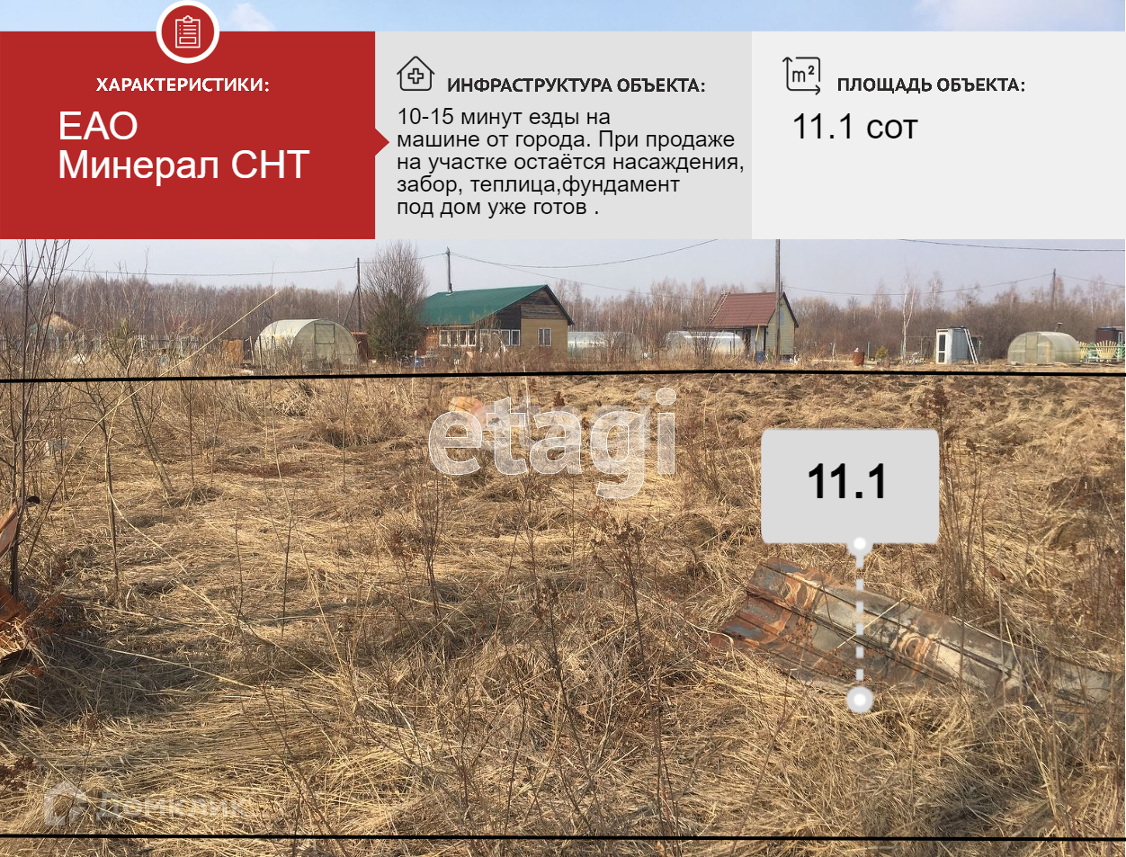 Купить Дачу В Снт Энтузиаст Еао