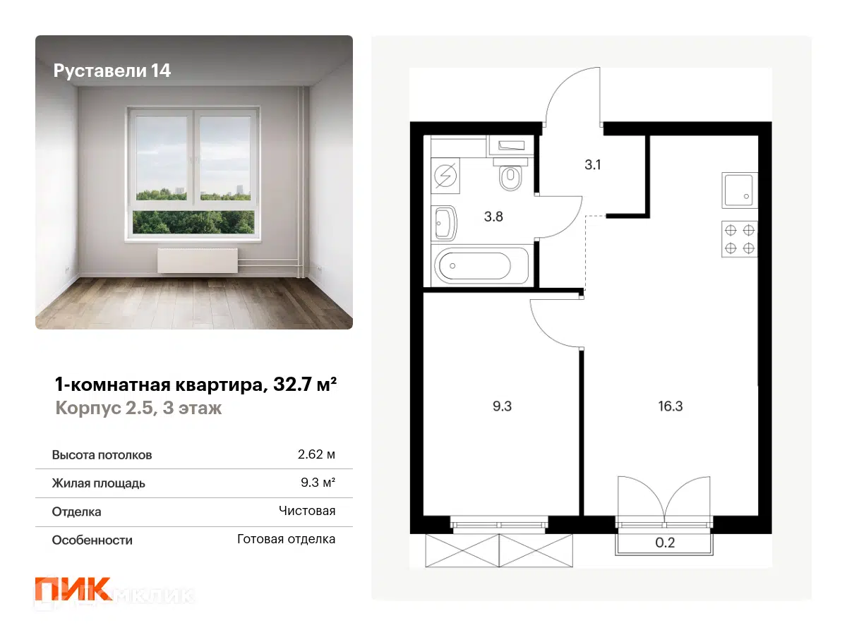 ЖК Руставели 14 Москва от официального застройщика ПИК: цены и планировки  квартир, ход строительства, срок сдачи, отзывы покупателей, ипотека, акции  и скидки — Домклик