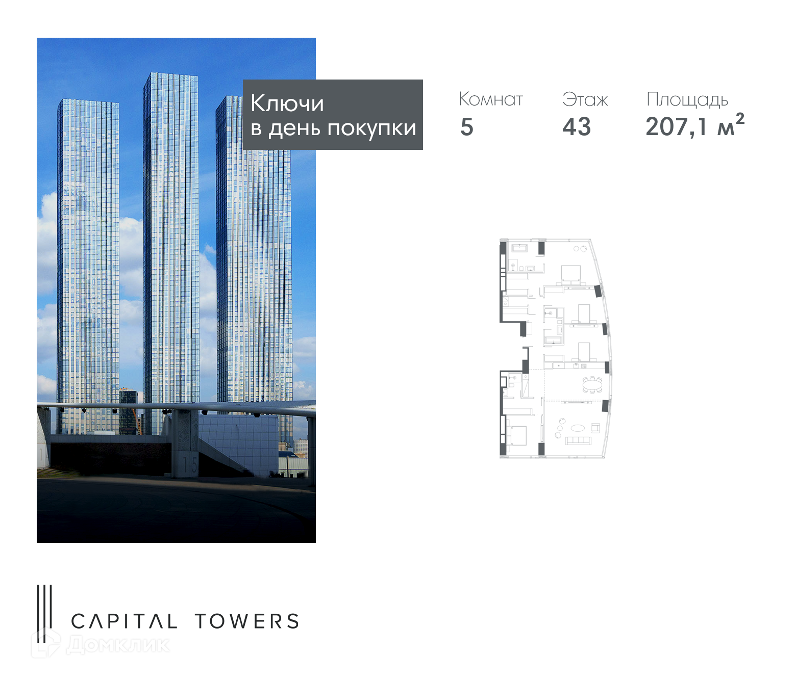 ЖК Capital Towers (Капитал Тауэрс) Москва от официального застройщика  Capital Group: цены и планировки квартир, ход строительства, срок сдачи,  отзывы покупателей, ипотека, акции и скидки — Домклик