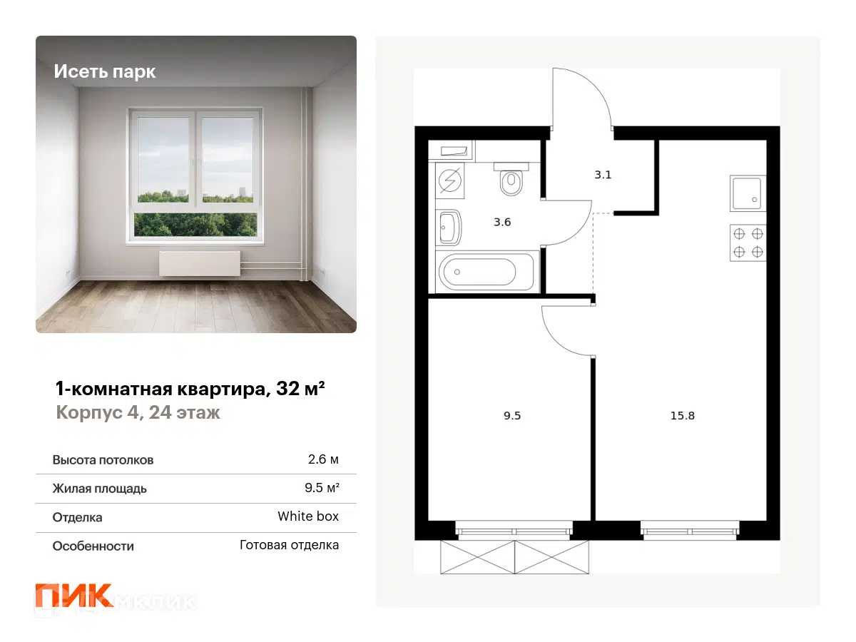 ЖК Исеть парк Свердловская область от официального застройщика ПИК: цены и  планировки квартир, ход строительства, срок сдачи, отзывы покупателей,  ипотека, акции и скидки — Домклик