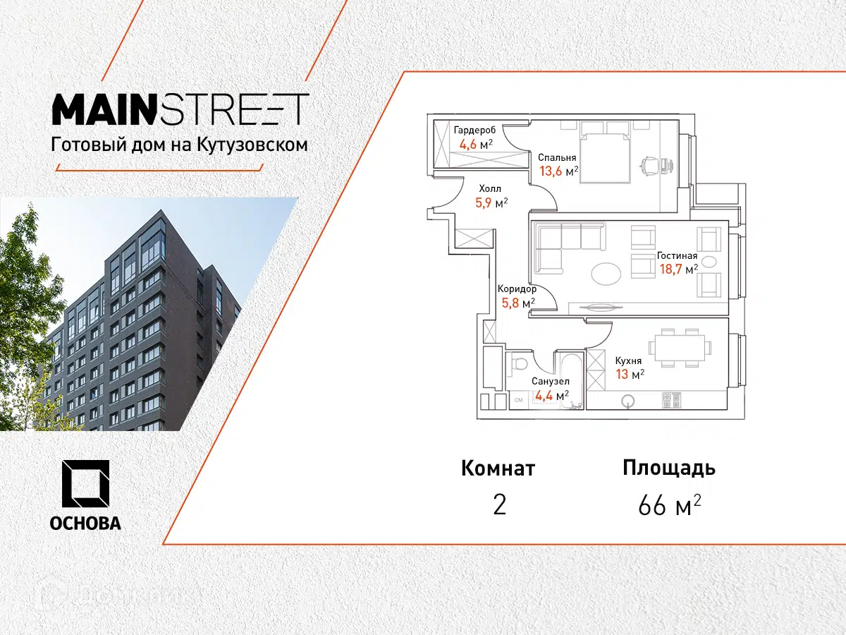 ЖК MainStreet (Мейнстрит) Москва от официального застройщика ГК Основа:  цены и планировки квартир, ход строительства, срок сдачи, отзывы  покупателей, ипотека, акции и скидки — Домклик