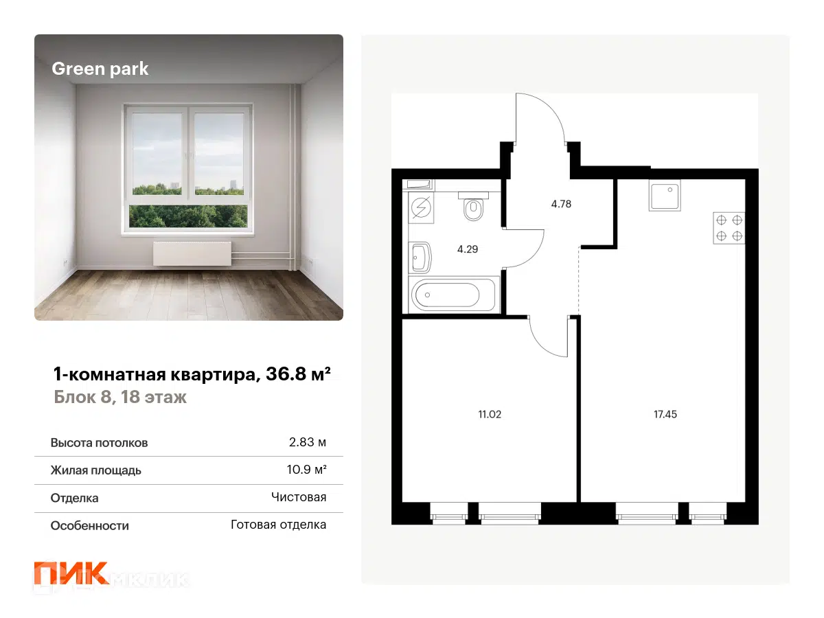 ЖК Green park (Грин парк) Москва от официального застройщика ПИК: цены и  планировки квартир, ход строительства, срок сдачи, отзывы покупателей,  ипотека, акции и скидки — Домклик