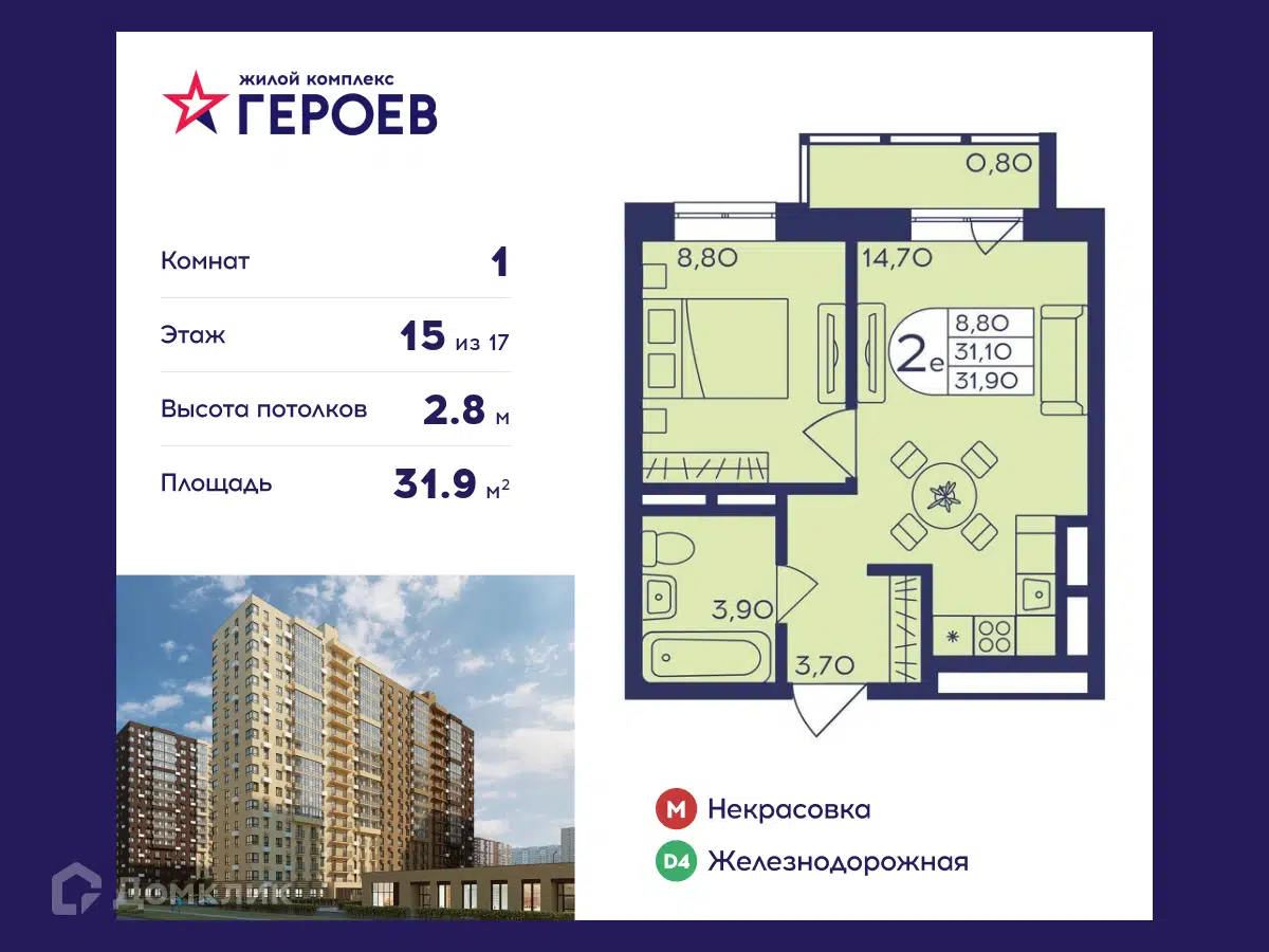 ЖК Героев Московская область от официального застройщика Главстрой-Регионы:  цены и планировки квартир, ход строительства, срок сдачи, отзывы  покупателей, ипотека, акции и скидки — Домклик