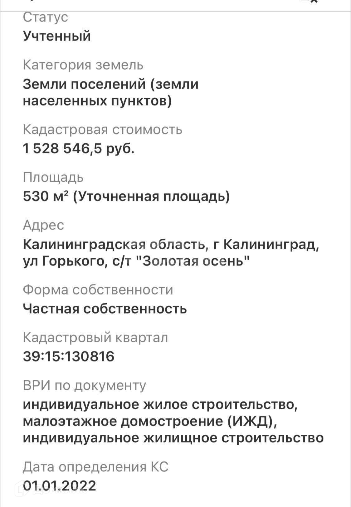 Купить участок, 5.3 сот., ИЖС по адресу Калининград, СНТ Золотая Осень за 8  635 000 руб. в Домклик — поиск, проверка, безопасная сделка с жильем в  офисе Сбербанка.